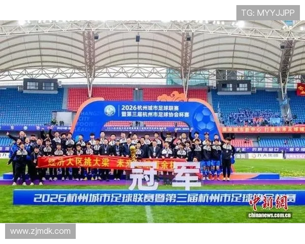 杭州足球队转型之路：从传统强队到现代化发展的全新探索